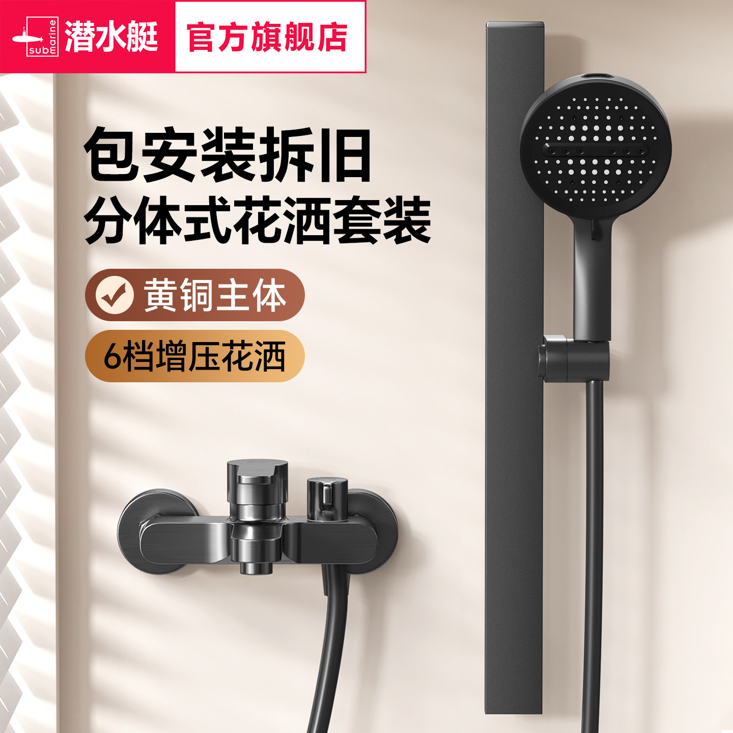 包安装潜水艇花洒水龙头冷热水淋浴混水阀浴室花洒双控沐浴开关阀