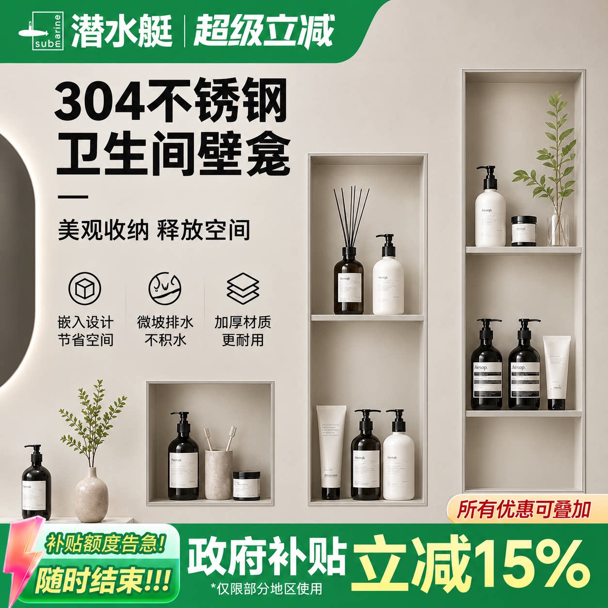 潜水艇壁龛嵌入式卫生间不锈钢图片
