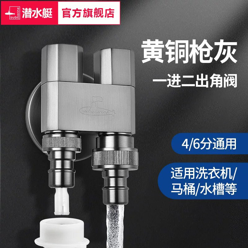 潜水艇枪灰洗衣机水龙头黄铜马桶喷枪分水器一进二出三通角阀龙头
