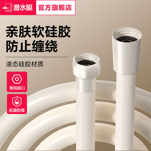 潜水艇硅胶淋浴软管亲肤防缠绕