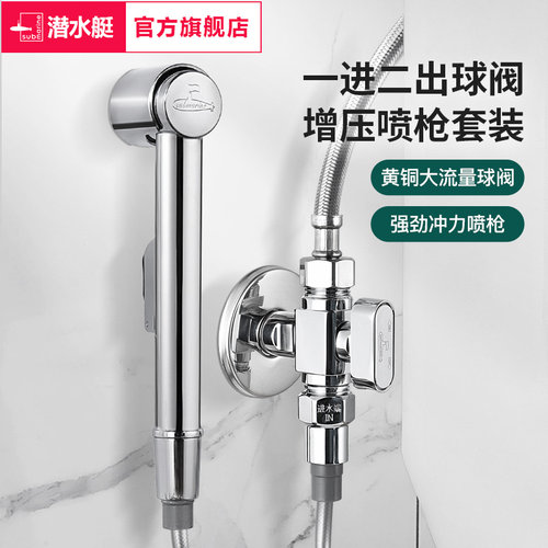 潜水艇三通角阀马桶伴侣一进二出带喷枪分水器一分二双出水铜球阀