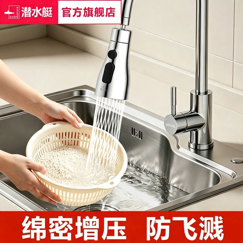 潜水艇厨房水龙头起泡器万向水嘴