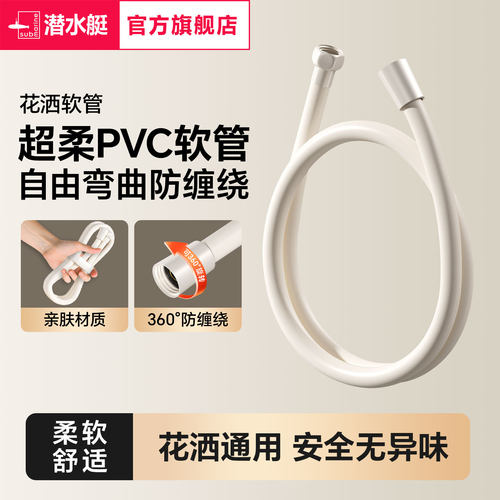 潜水艇淋浴软管花洒防缠绕
