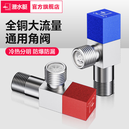 潜水艇角阀全铜大流量开关通用冷热水三角阀家用马桶止逆阀防返水