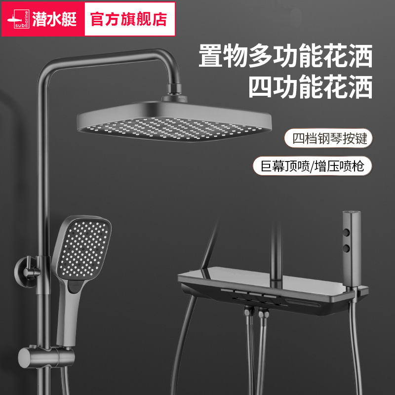 潜水艇正品淋浴花洒套装卫生间四功能PPA环保材质家用巨幕沐浴