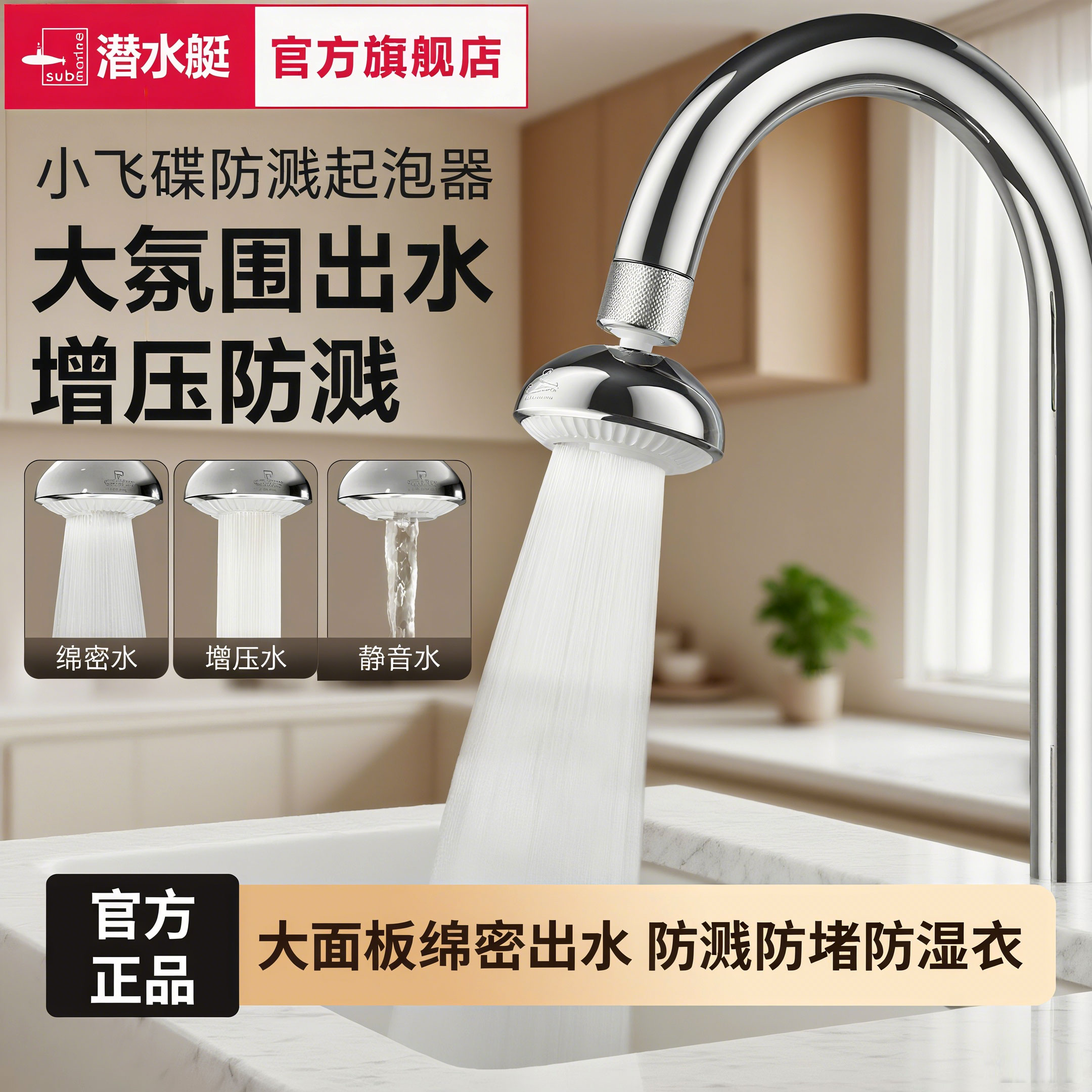 潜水艇小飞碟水龙头防溅水神器万向水龙头增压起泡器水嘴延伸器