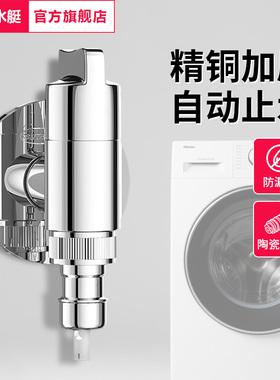 潜水艇迷你洗衣机龙头省空间46分通用脱管止水全自动滚筒壁挂角阀