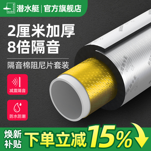 潜水艇隔音棉卫生间包下水管道消音棉超强自粘静音吸音棉加阻尼片