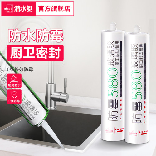 潜水艇防霉玻璃胶防水密封耐候