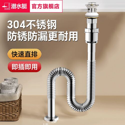 潜水艇304不锈钢面盆下水管