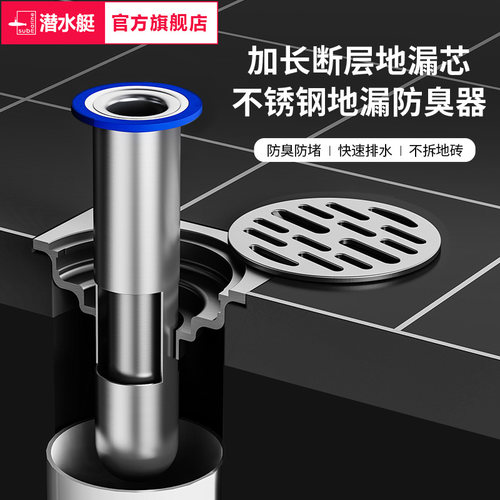 潜水艇加长地漏芯断层延长管