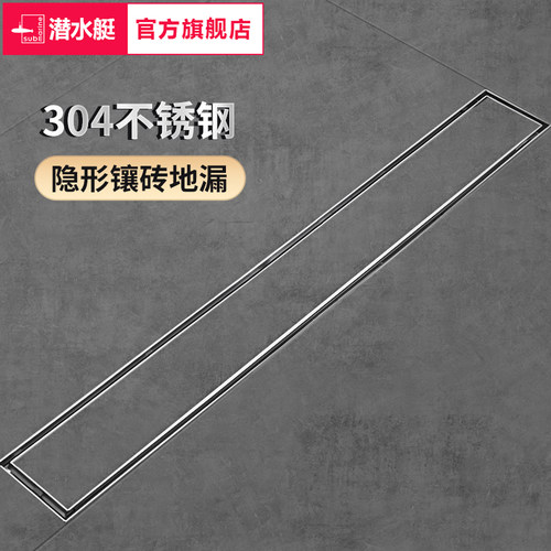 潜水艇长条隐形地漏可镶砖