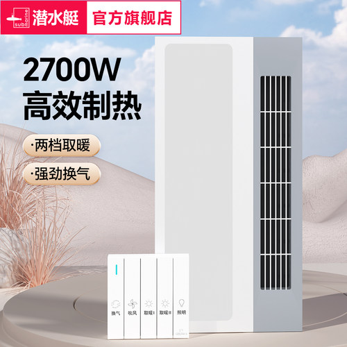 潜水艇卫生间取暖浴霸