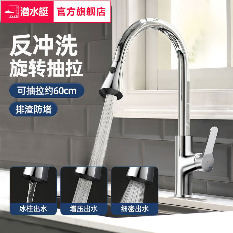 潜水艇厨房抽拉式水龙头