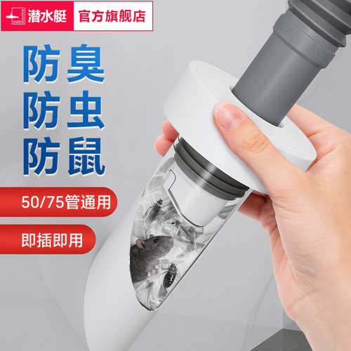 潜水艇厨房下水防臭神器