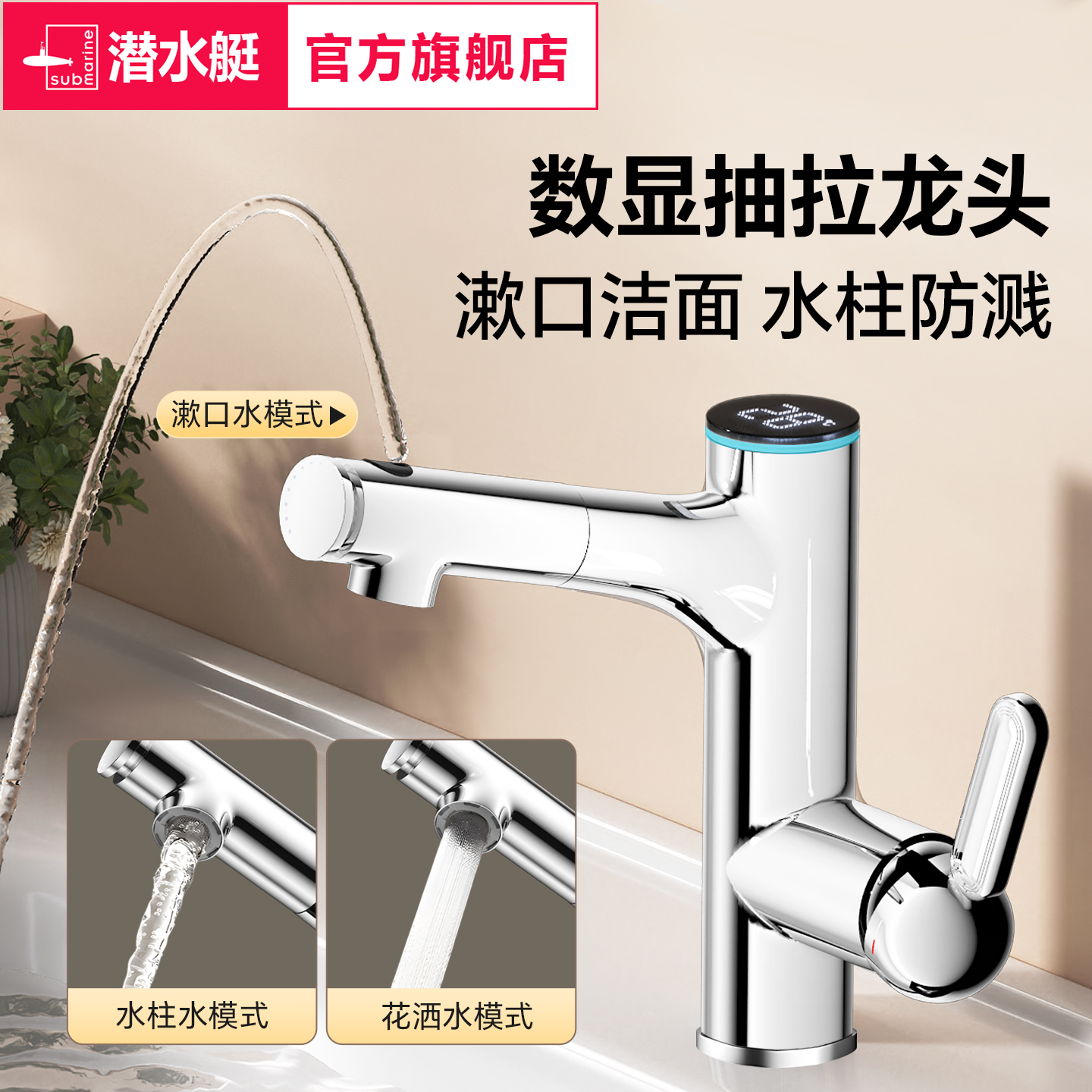 潜水艇抽拉式数显面盆龙头