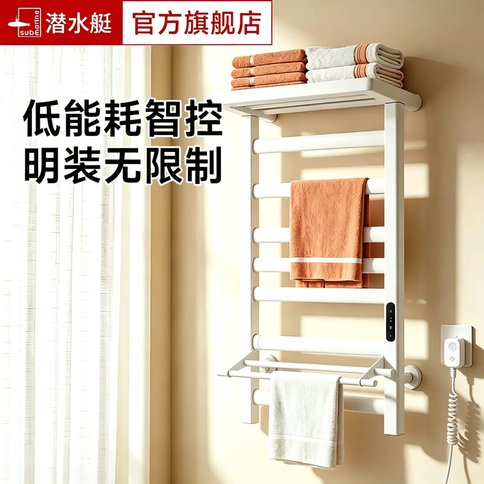 潜水艇不锈钢电热毛巾架极简风