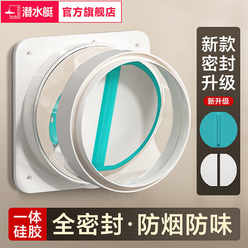 潜水艇厨房抽油烟机止逆阀