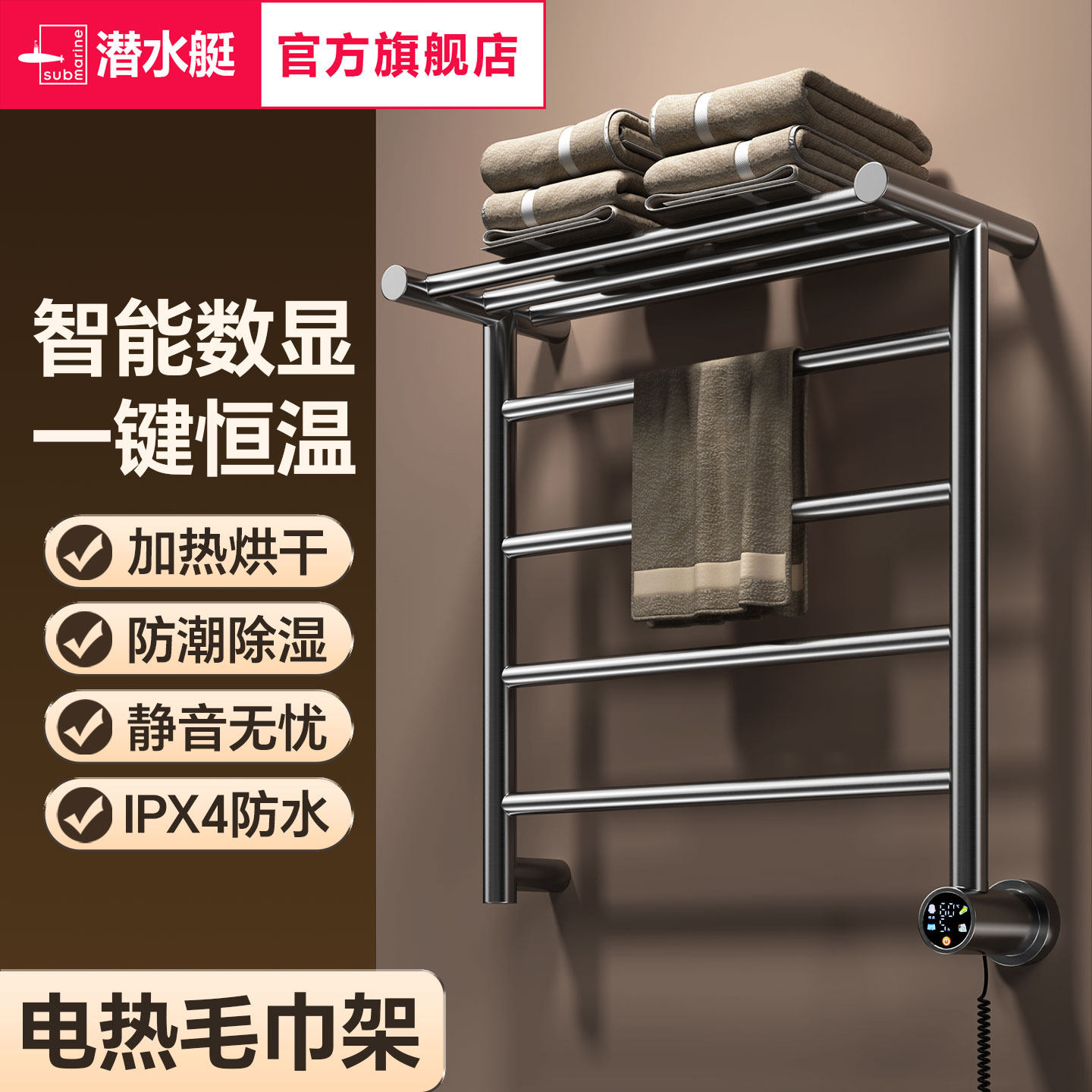 潜水艇智能电热毛巾架烘干除湿杀菌家用卫生间浴巾架智能恒温加热