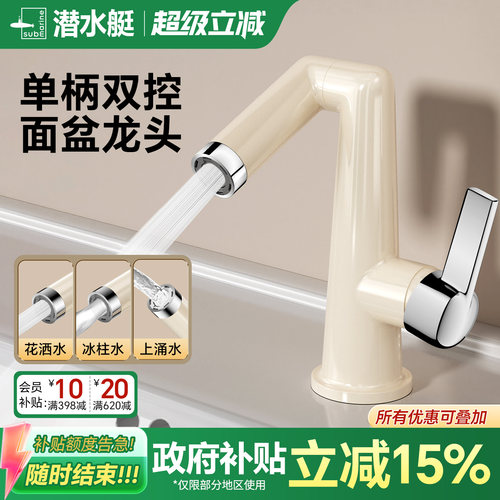 政府补贴20%机械臂水龙头