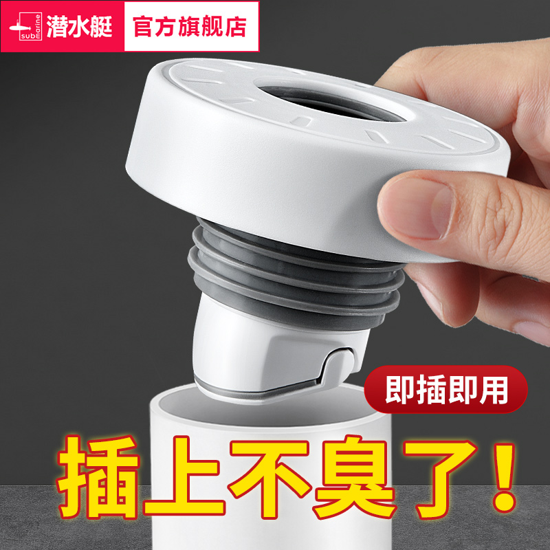 潜水艇下水管道防返臭神器