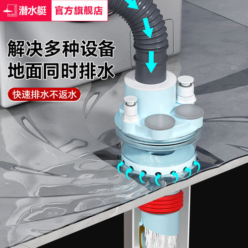 潜水艇洗衣机下水三通防臭接头