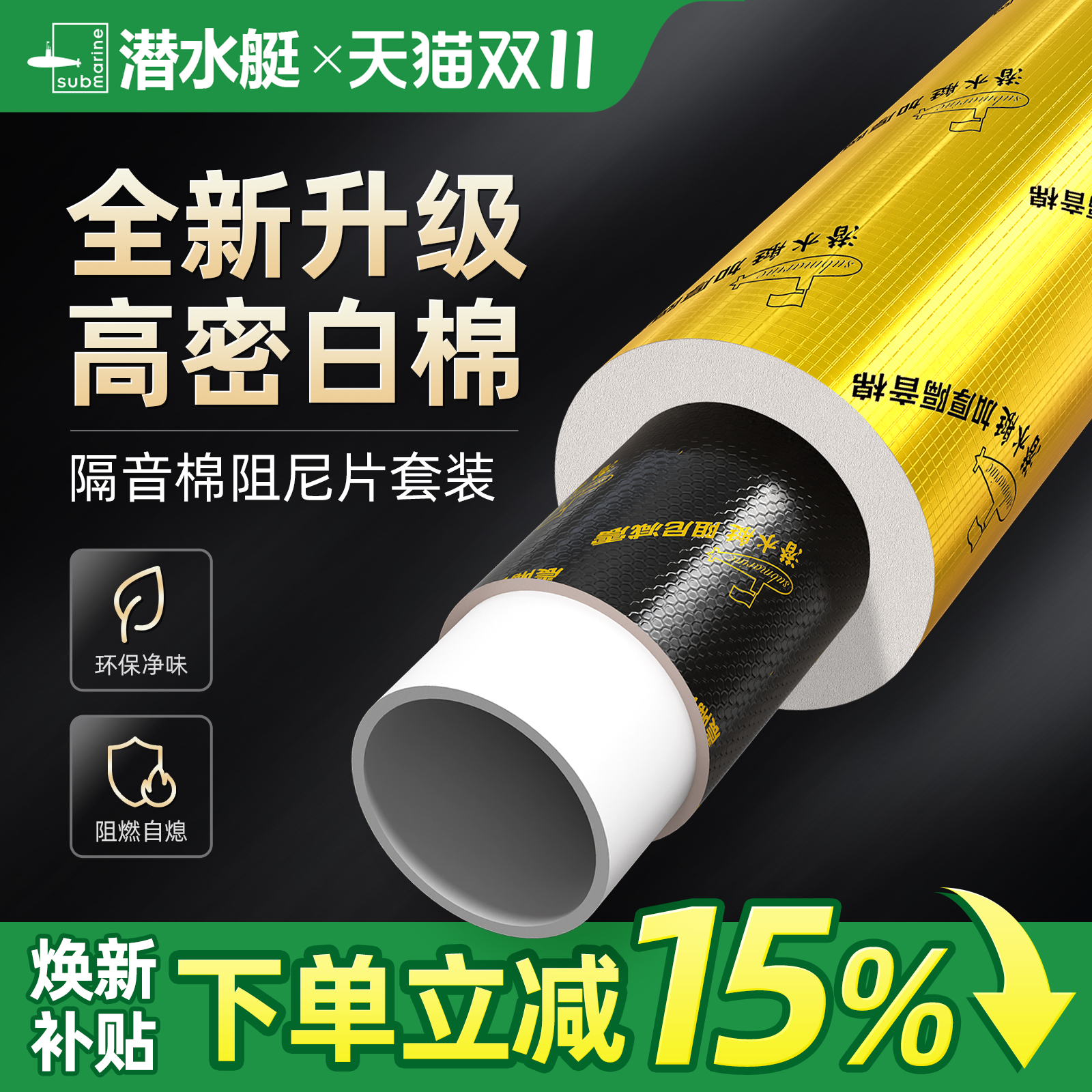 潜水艇升级款隔音棉阻尼片