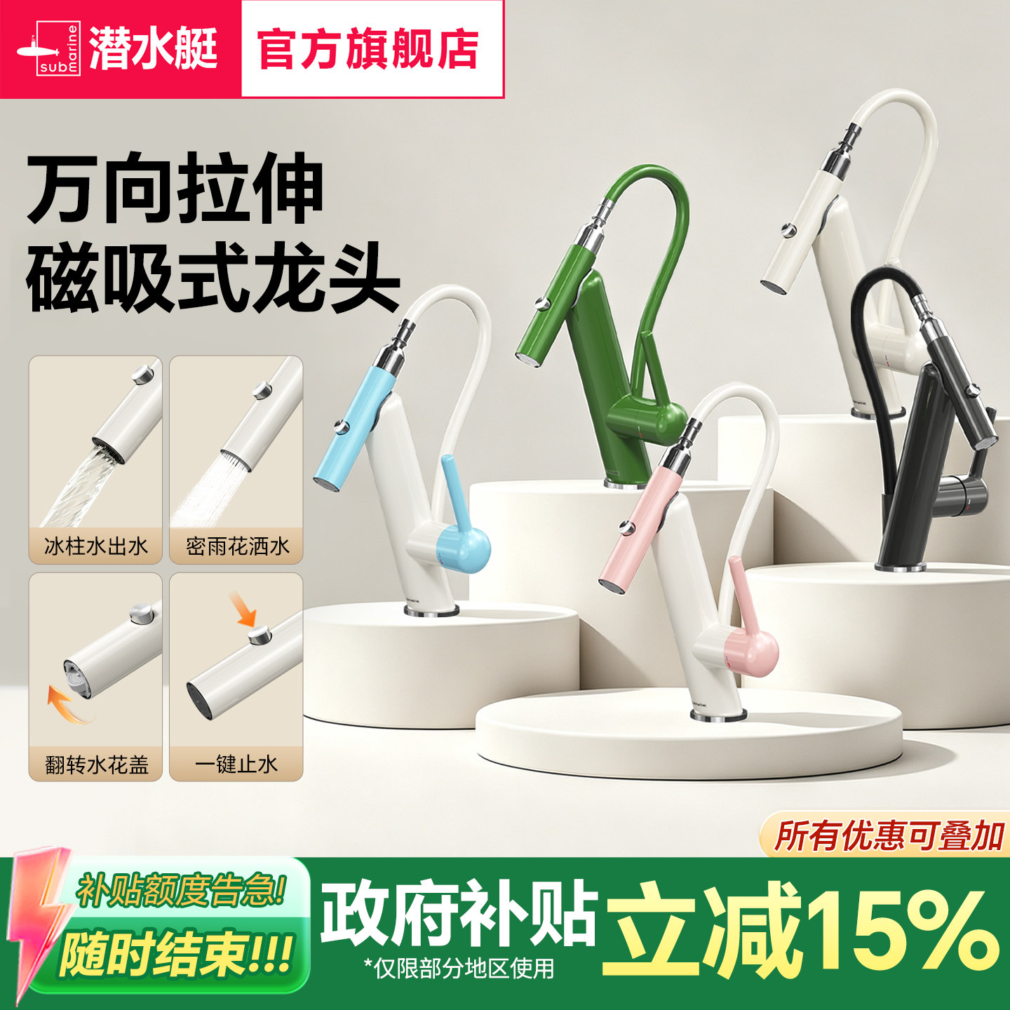 潜水艇多巴胺洗脸盆水龙头