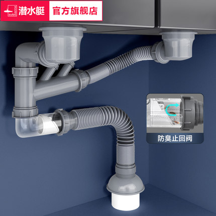 潜水艇厨房洗菜盆下水道防臭排水管洗碗槽下水器水槽下水管配件