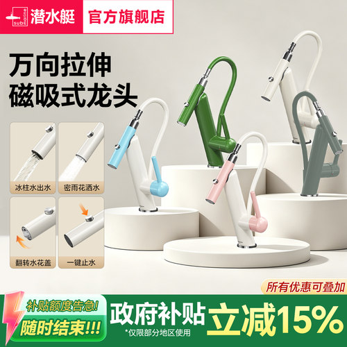潜水艇多巴胺洗脸盆水龙头