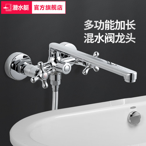 潜水艇淋浴水龙头浴室混水阀花洒