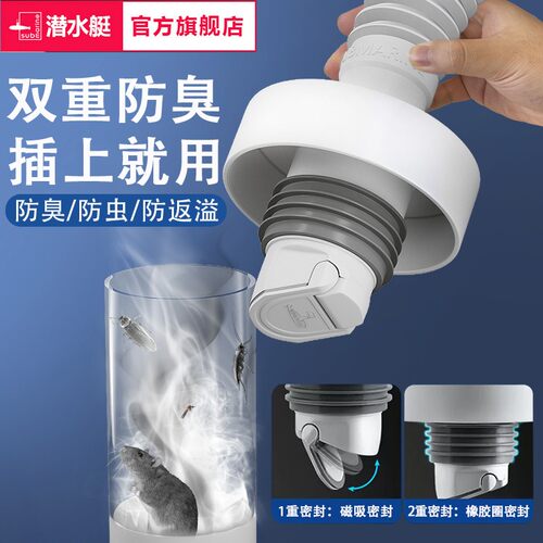 潜水艇下水管道防返臭神器