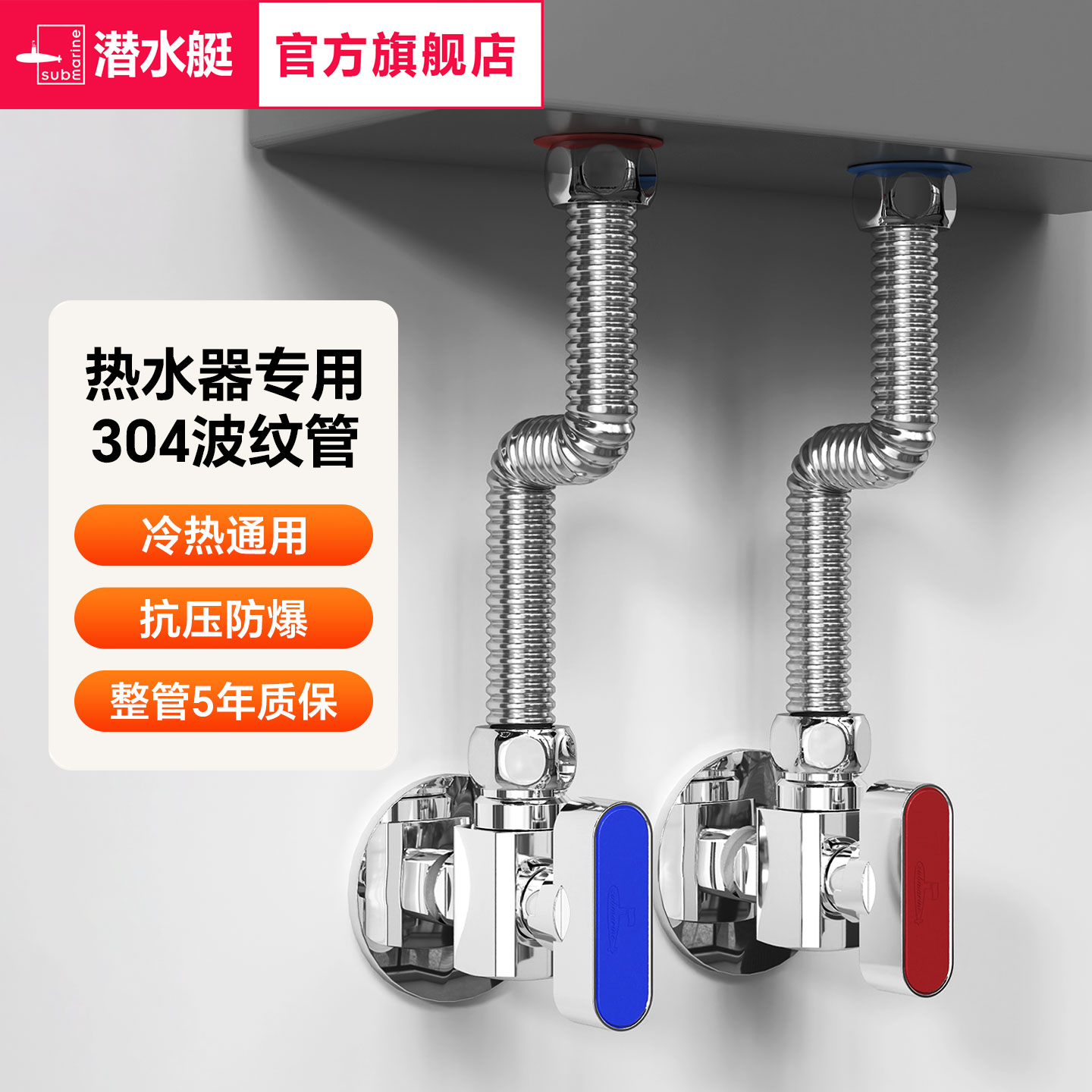 潜水艇热水器波纹管304不锈钢4分图片
