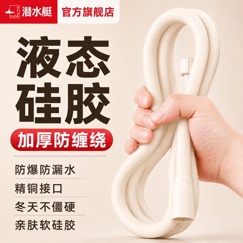 潜水艇硅胶花洒软管亲肤防缠绕