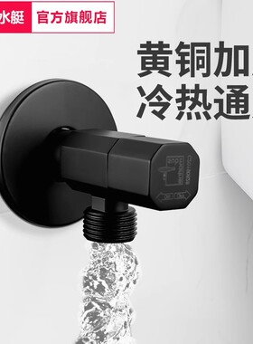 潜水艇黑色角阀黄铜三角阀冷热水器马桶水阀开关加长厚家用八字阀