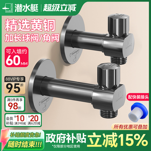 潜水艇加长球阀大流量角阀全铜冷热水家用燃气热水器专用球芯开关