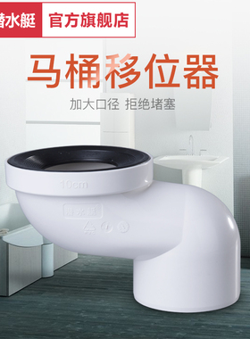 潜水艇马桶移位器挖地坐便下水扁管桶用圆管防堵110管加长不免挖