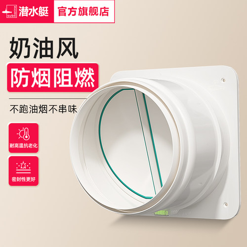 潜水艇厨房烟道止逆阀