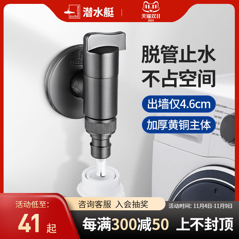 潜水艇枪灰全自动洗衣机专用水龙头接头家用全铜自动止水嘴46分阀属于什么档次？