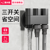 潜水艇一进三出角阀三出水龙头黄铜三通分水阀喷枪套装 洗衣机龙头