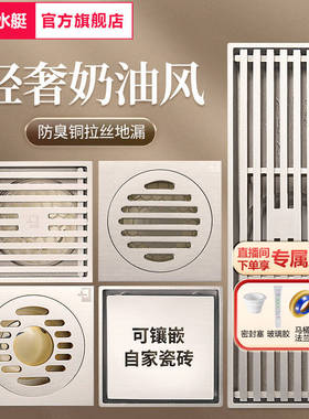 潜水艇奶油风地漏铜拉丝防臭地漏盖芯卫生间洗衣机官网官方旗舰店