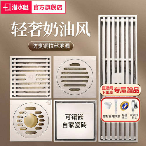 潜水艇旗舰店铜拉丝官网正品地漏