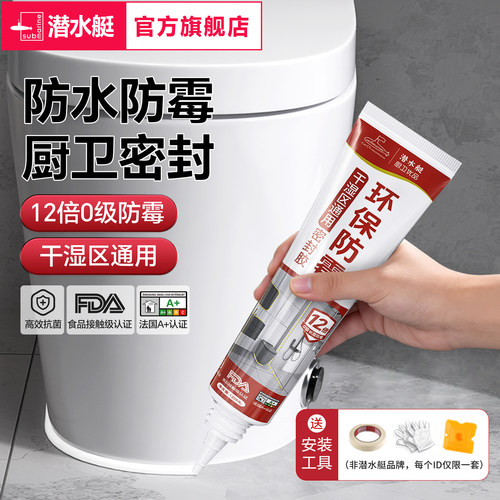 潜水艇家用瓷白色马桶密封胶水