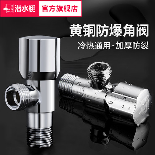 潜水艇黄铜三角阀冷热水开关