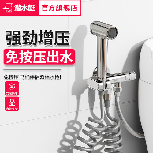 潜水艇马桶增压冲洗喷枪水龙头