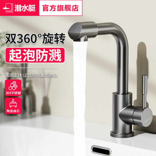 潜水艇洗手盆冷热水龙头