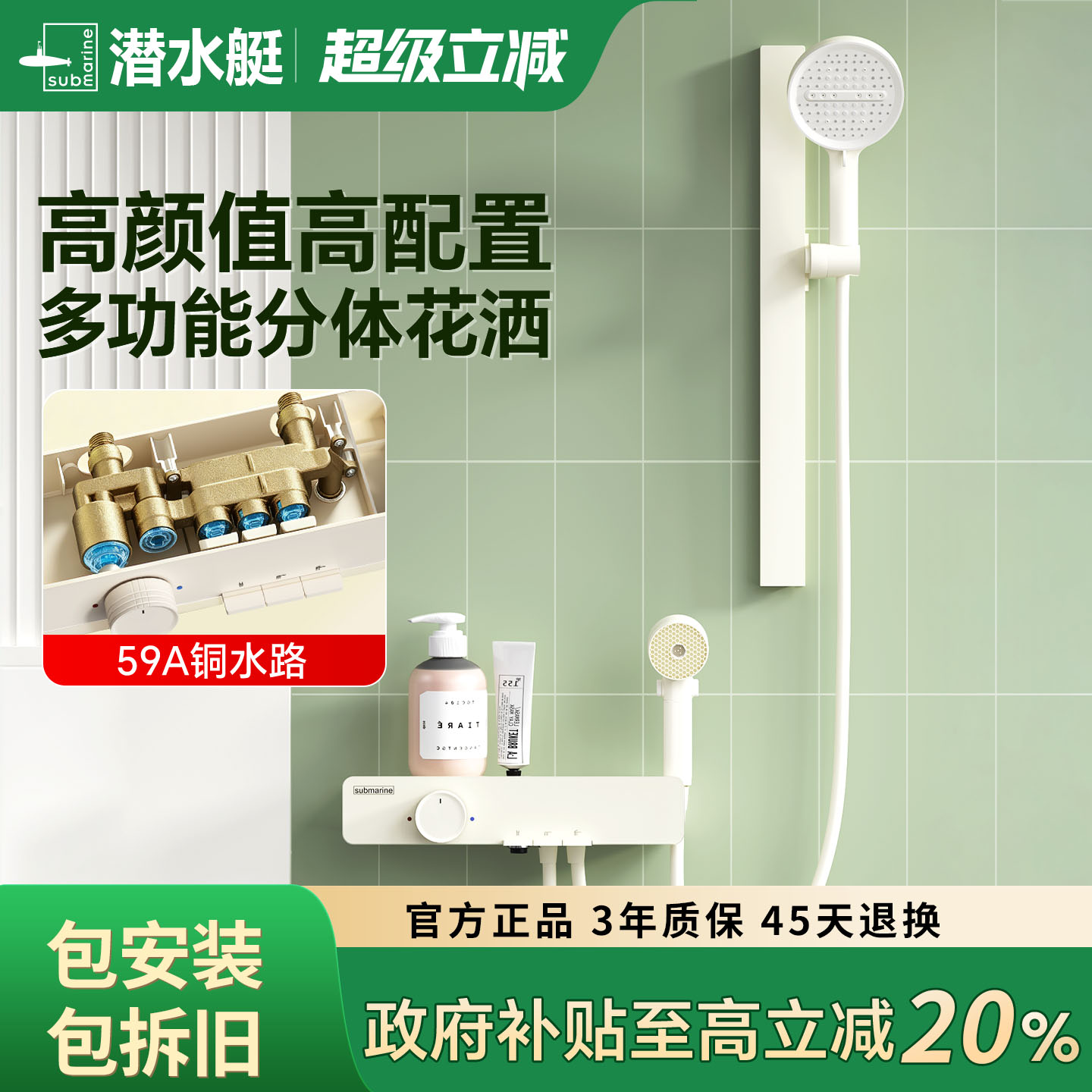 潜水艇59铜水路大平台简易花洒