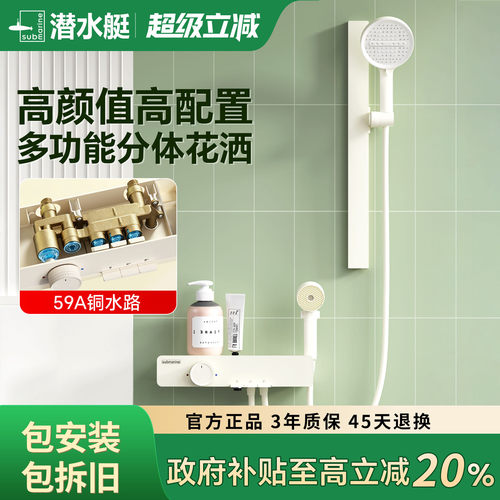 潜水艇59铜水路大平台简易花洒