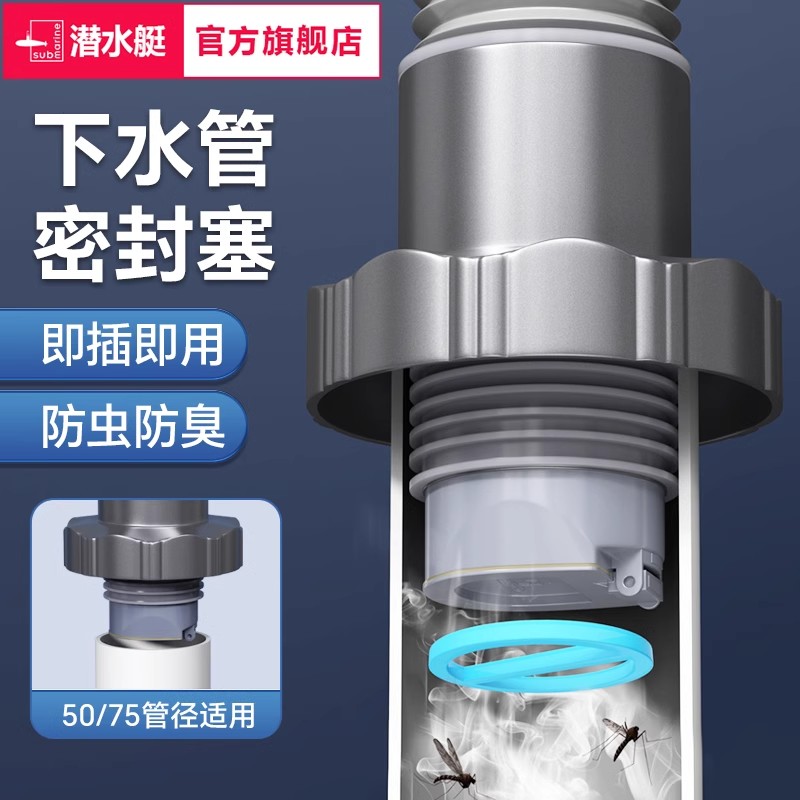 潜水艇厨房下水管道封口盖水槽排水密封塞洗菜盆排水管防返臭神器