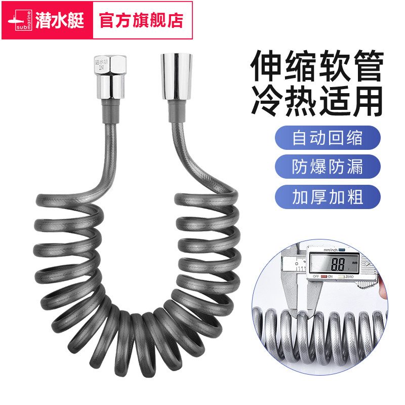 潜水艇花洒软管马桶喷枪连接管伸缩管弹簧妇洗器进水管冷热通用